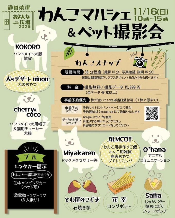 およんな広場わんこマルシェ