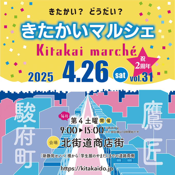 きたかいマルシェ
