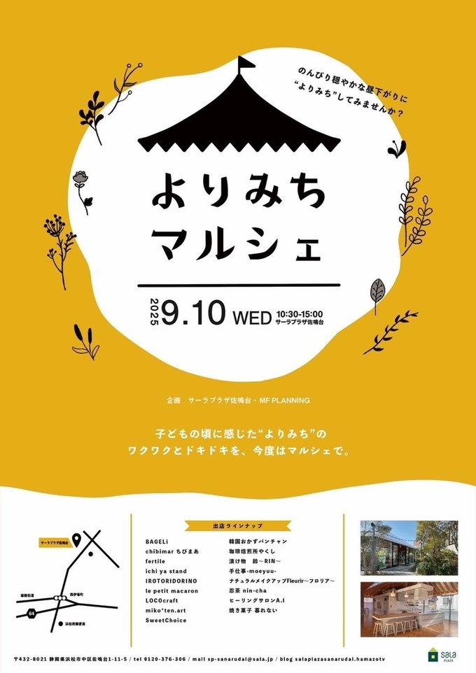 よりみちマルシェ