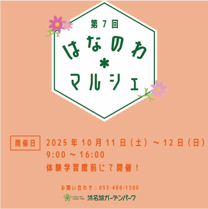 第7回はなのわマルシェ