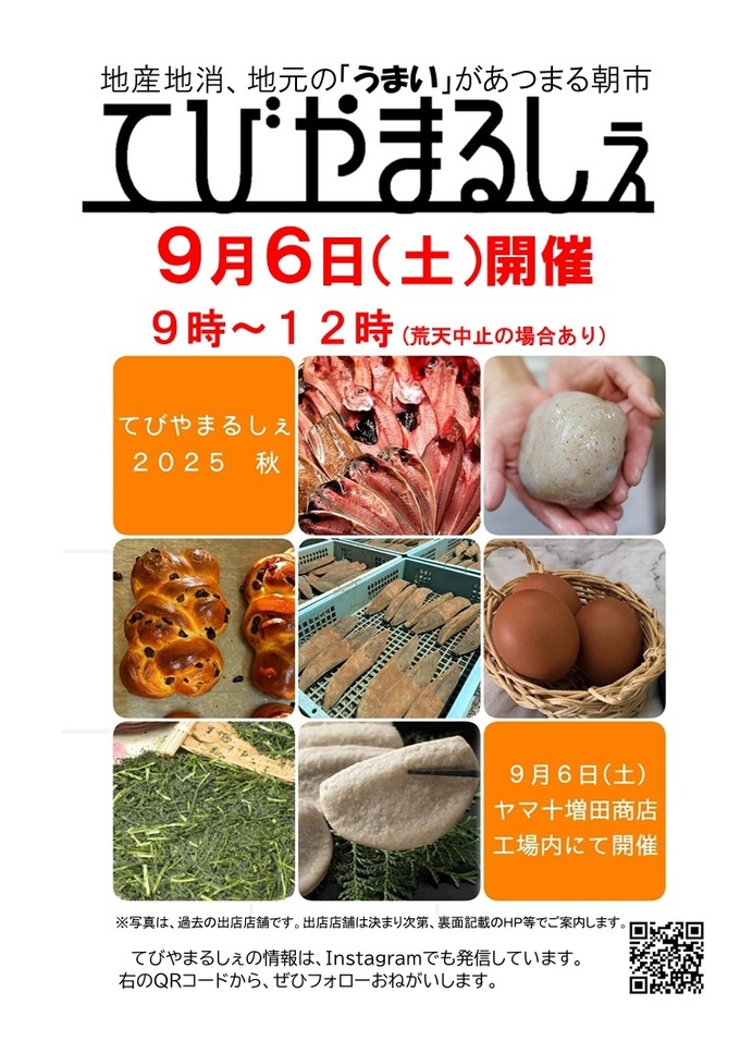 第29回てびやまるしぇ