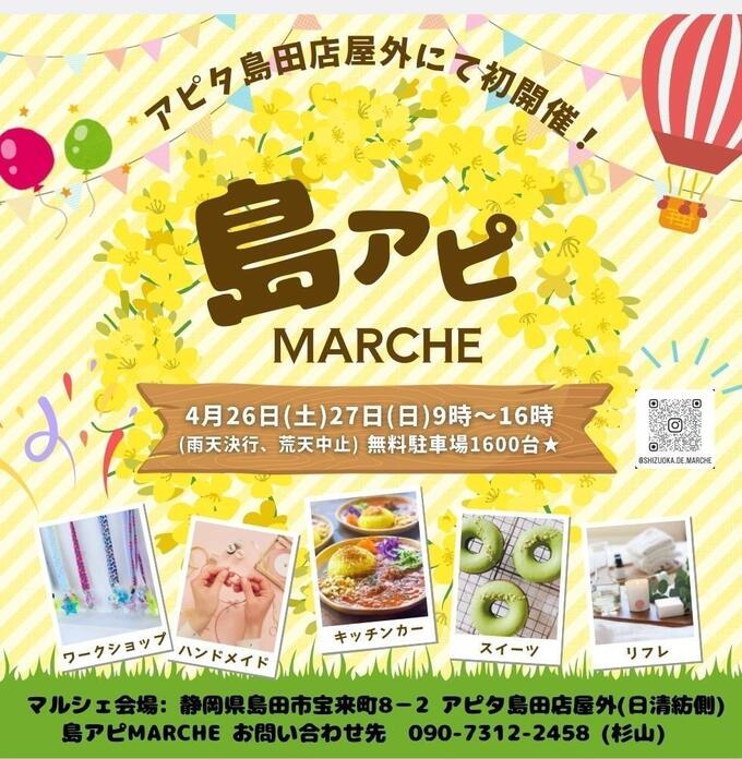 島アピMARCHE