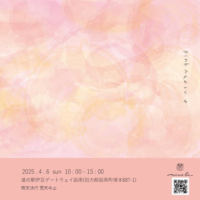 pinkでかわいく 4