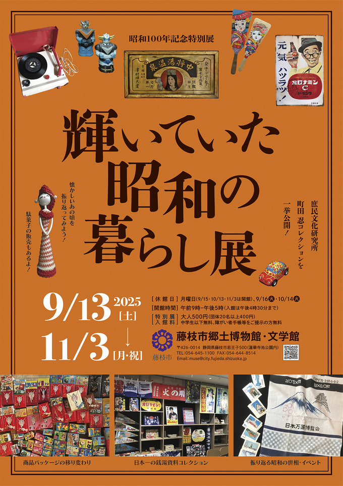 昭和100年記念特別展「輝いていた昭和の暮らし展」