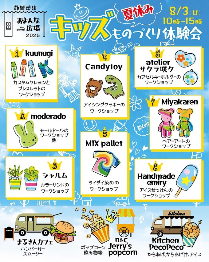 キッズものづくり体験会