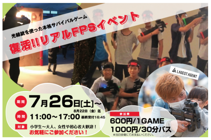 復活!!リアルFPSイベントin静岡ホビースクエア