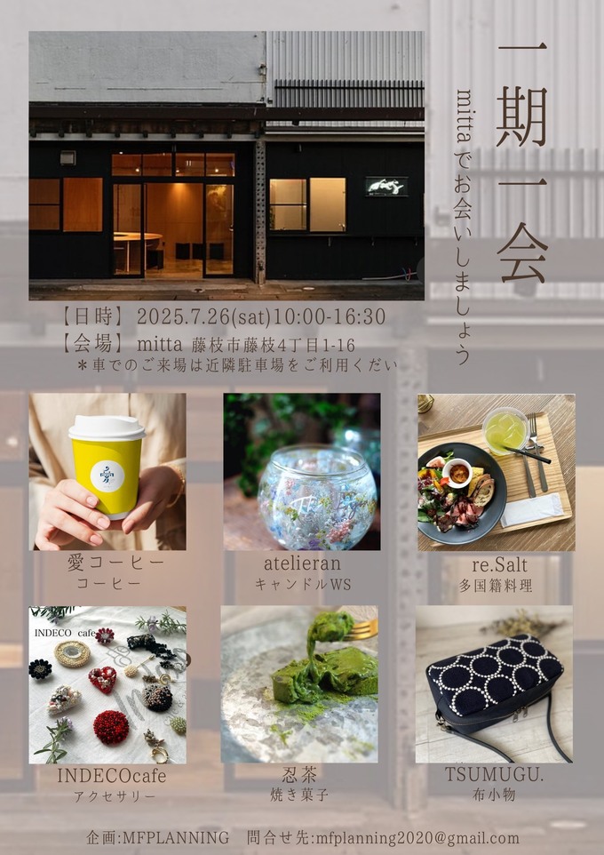 昼の部|一期一会 ーmittaでお会いしましょうー夜の部|夏夜会 mitta ーキャンドルナイトー