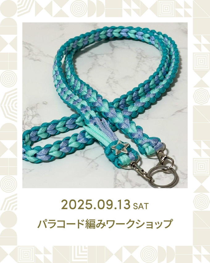 パラコード編みワークショップ