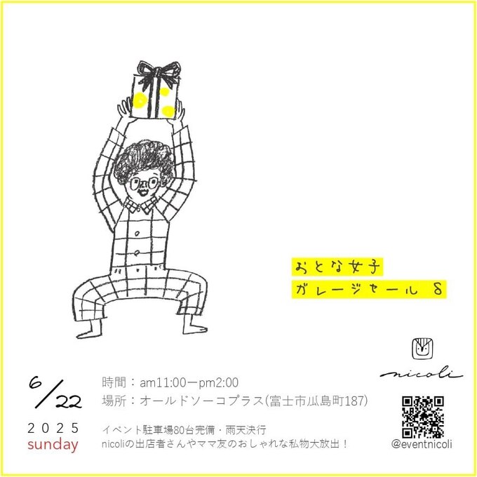 おとな女子ガレージセール 8