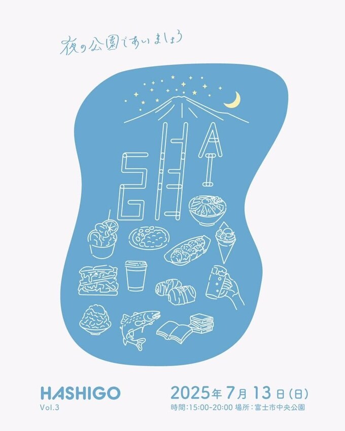HASHIGO vol.3