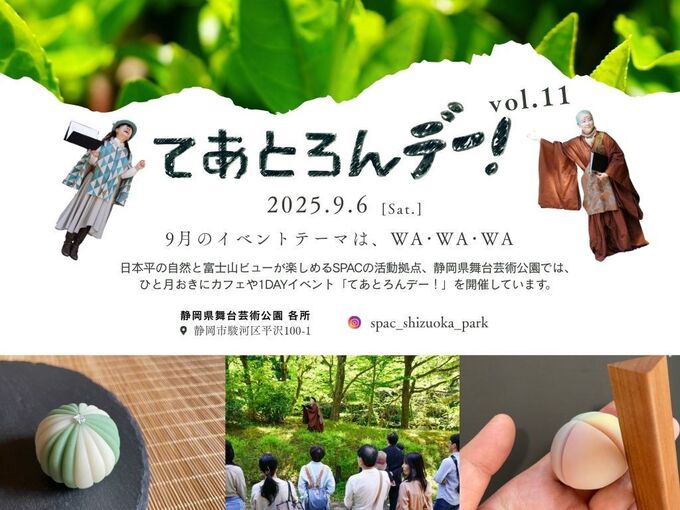 てあとろんデー！vol.11