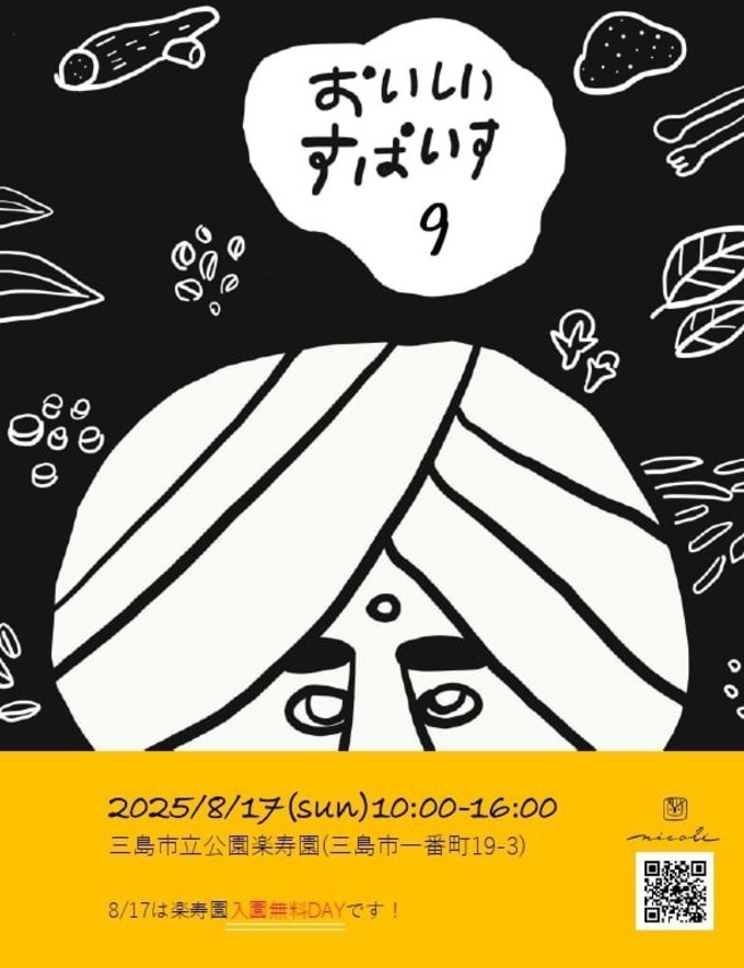 おいしいすぱいす 9
