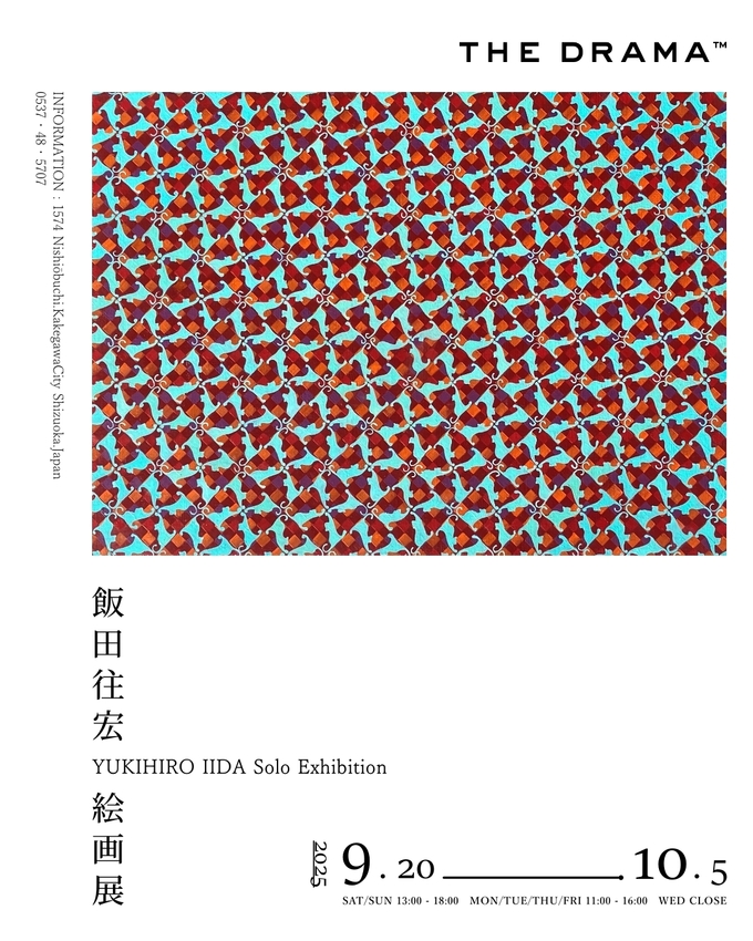 飯田往宏絵画展