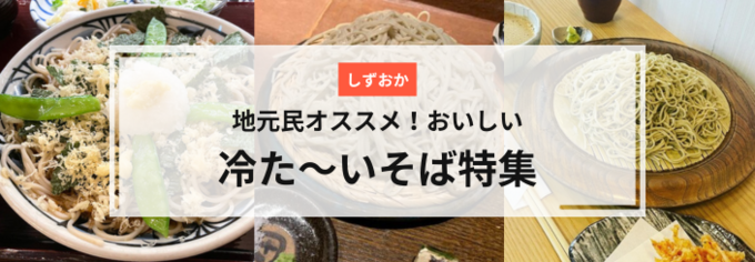 静岡のそば屋15選
