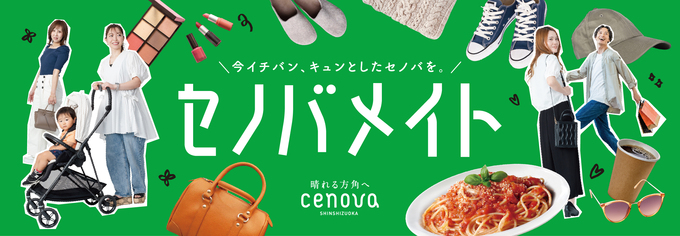 セノバメイト企画サムネイル