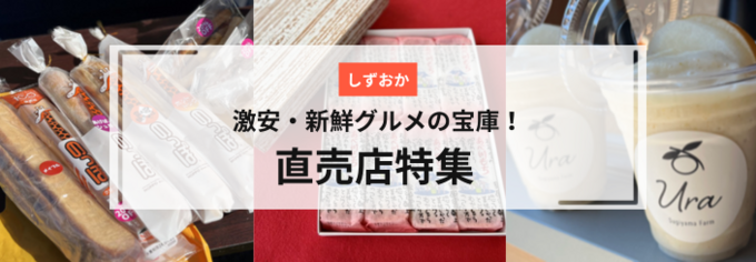 静岡の直売店