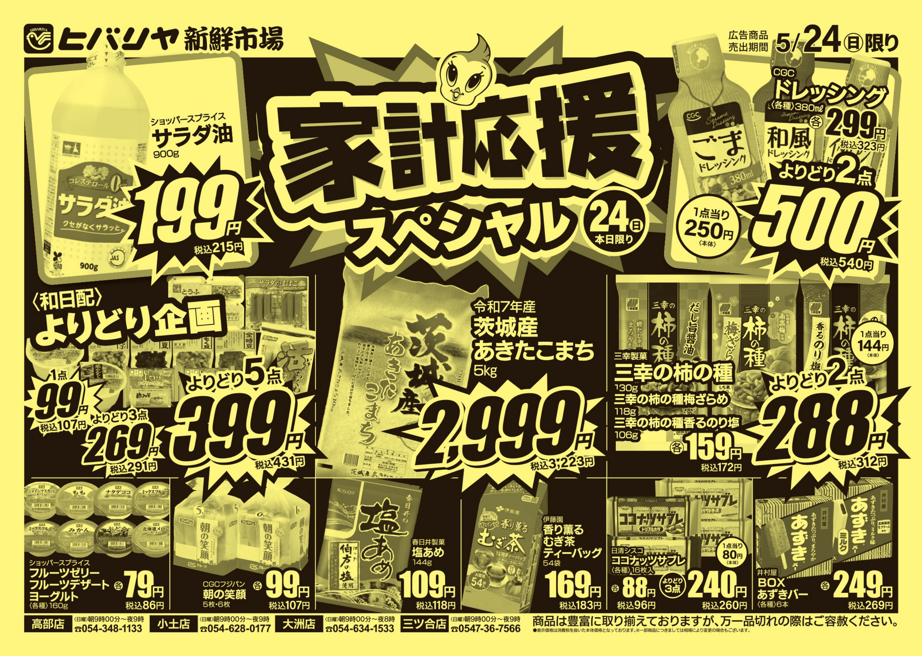 0524号外_裏OL_web (1)-1.png
