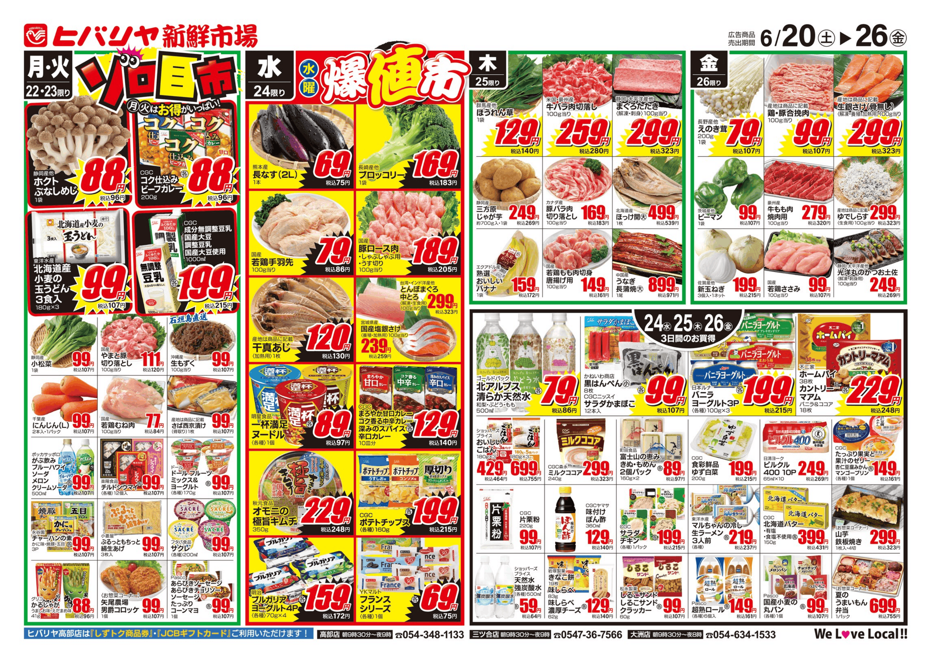 ヒバリヤ新鮮市場  三ツ合店 6/20号 image 2