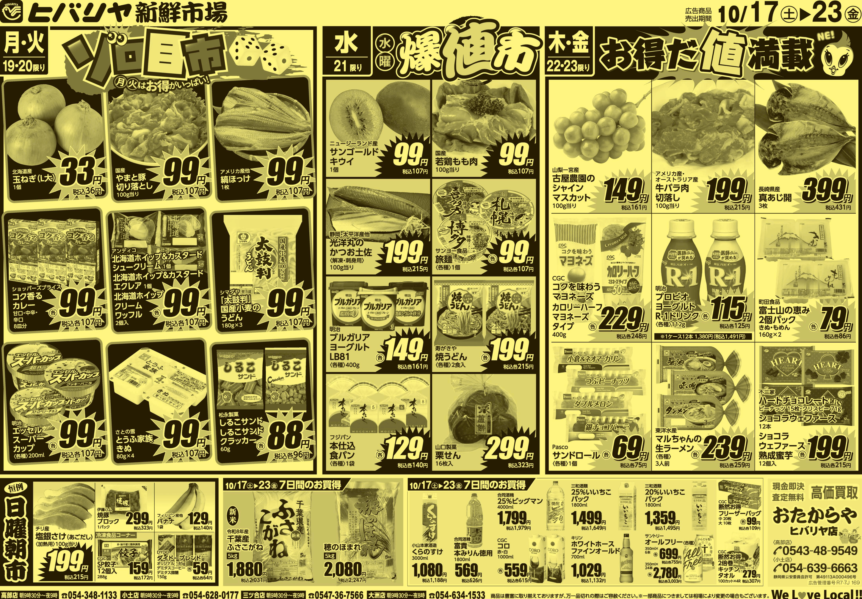 ヒバリヤ261017_ura_WEB-1.png