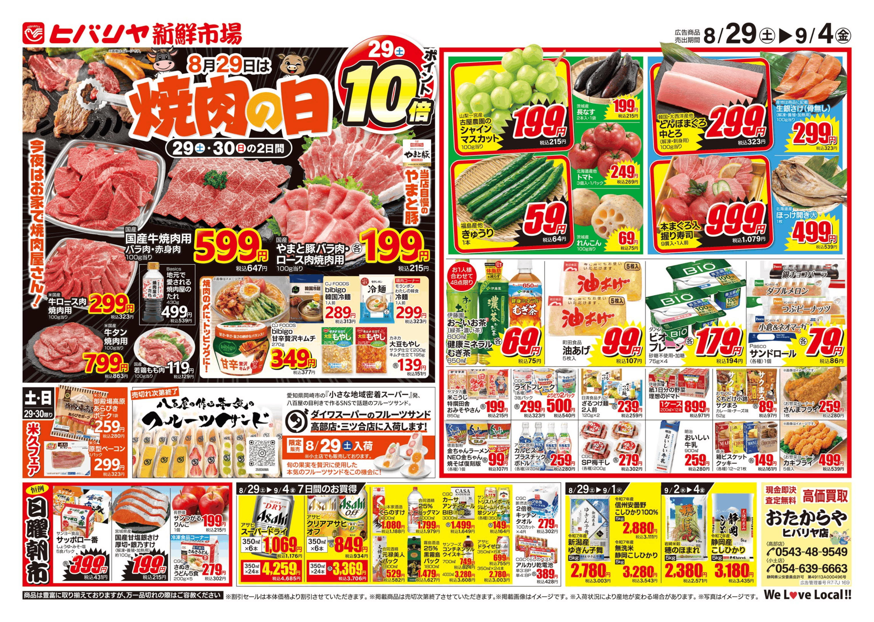 新鮮 市場 チラシ