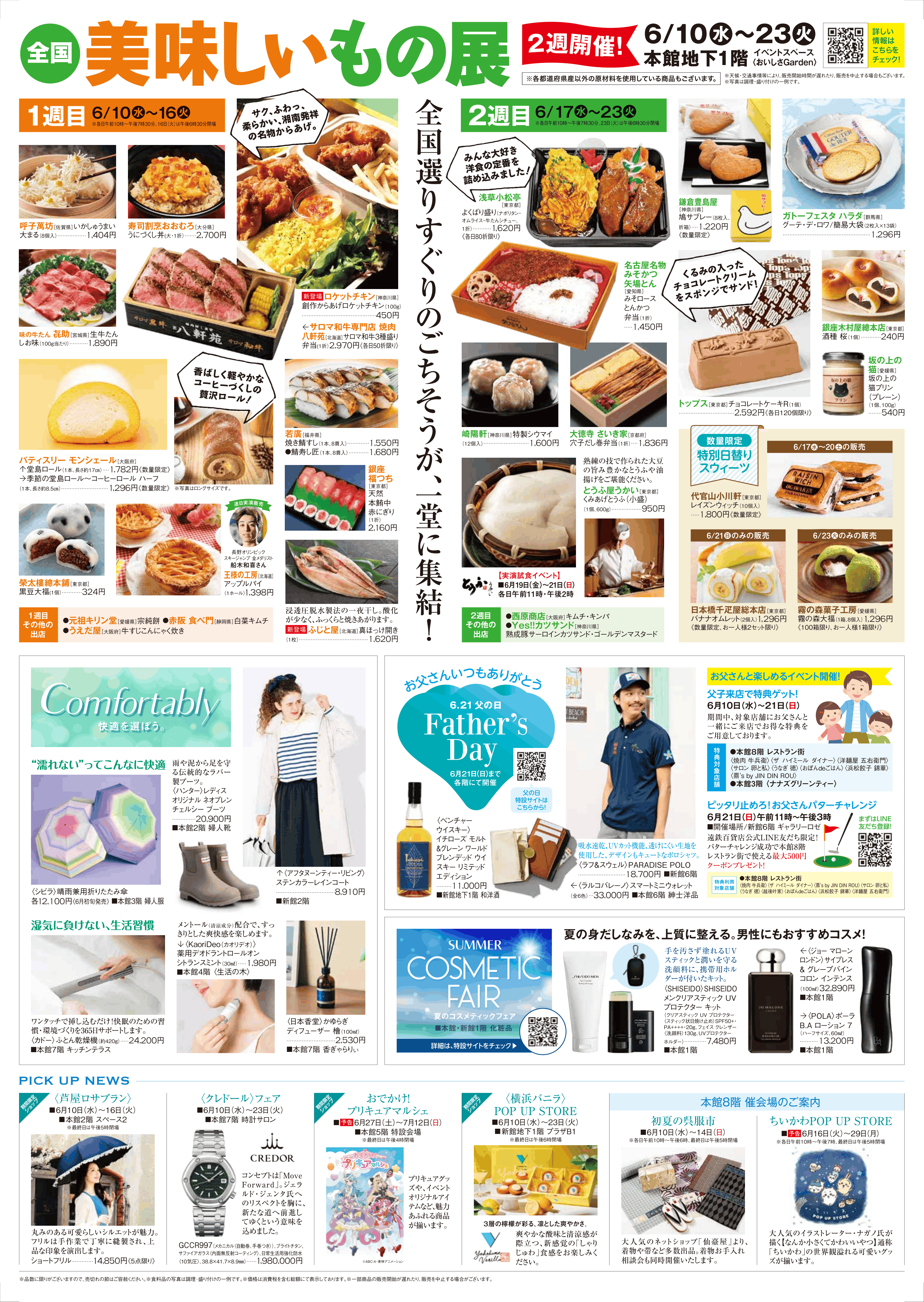 26_edays_0610号_B3縦-2.png