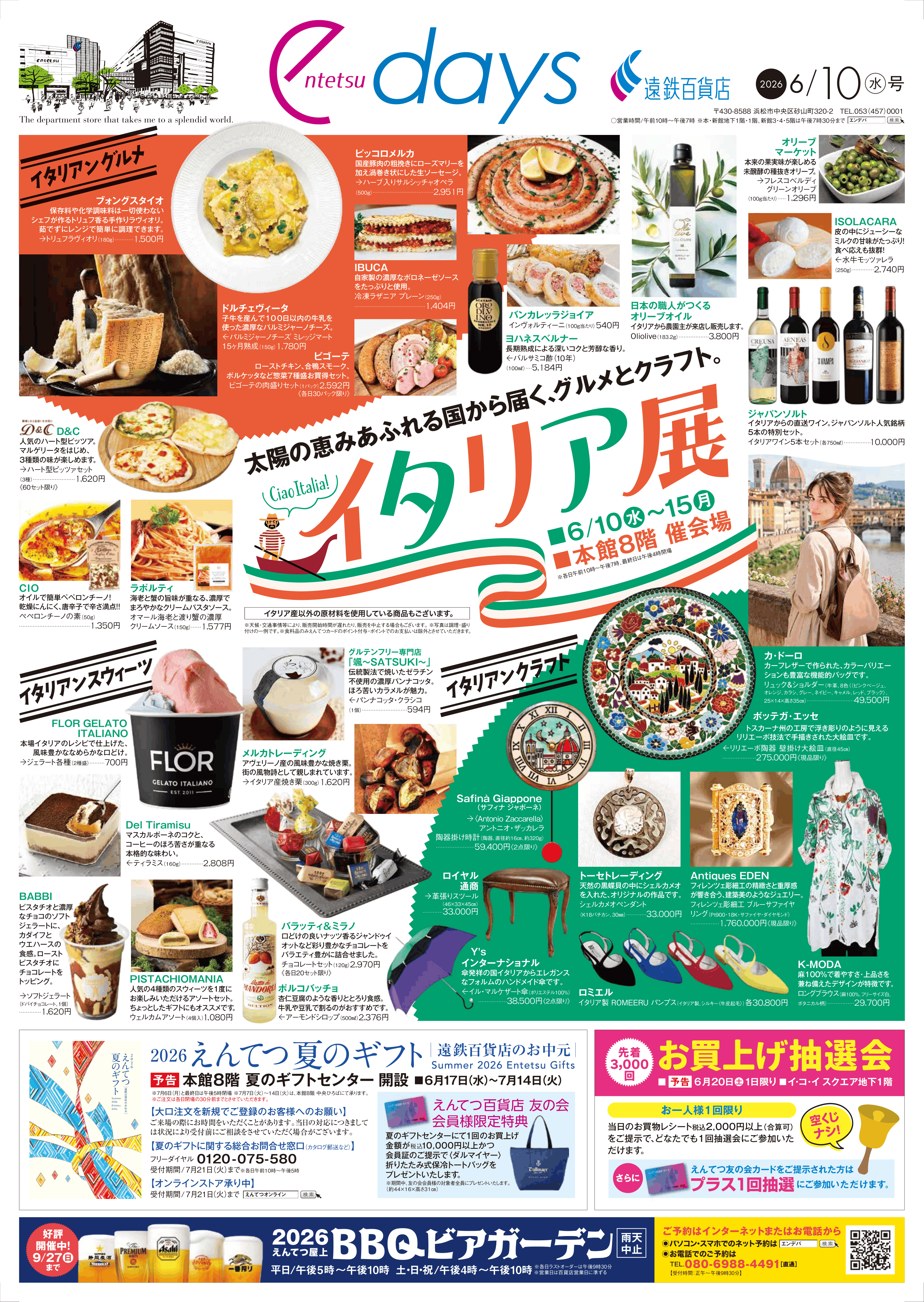 26_edays_0610号_B3縦-1.png