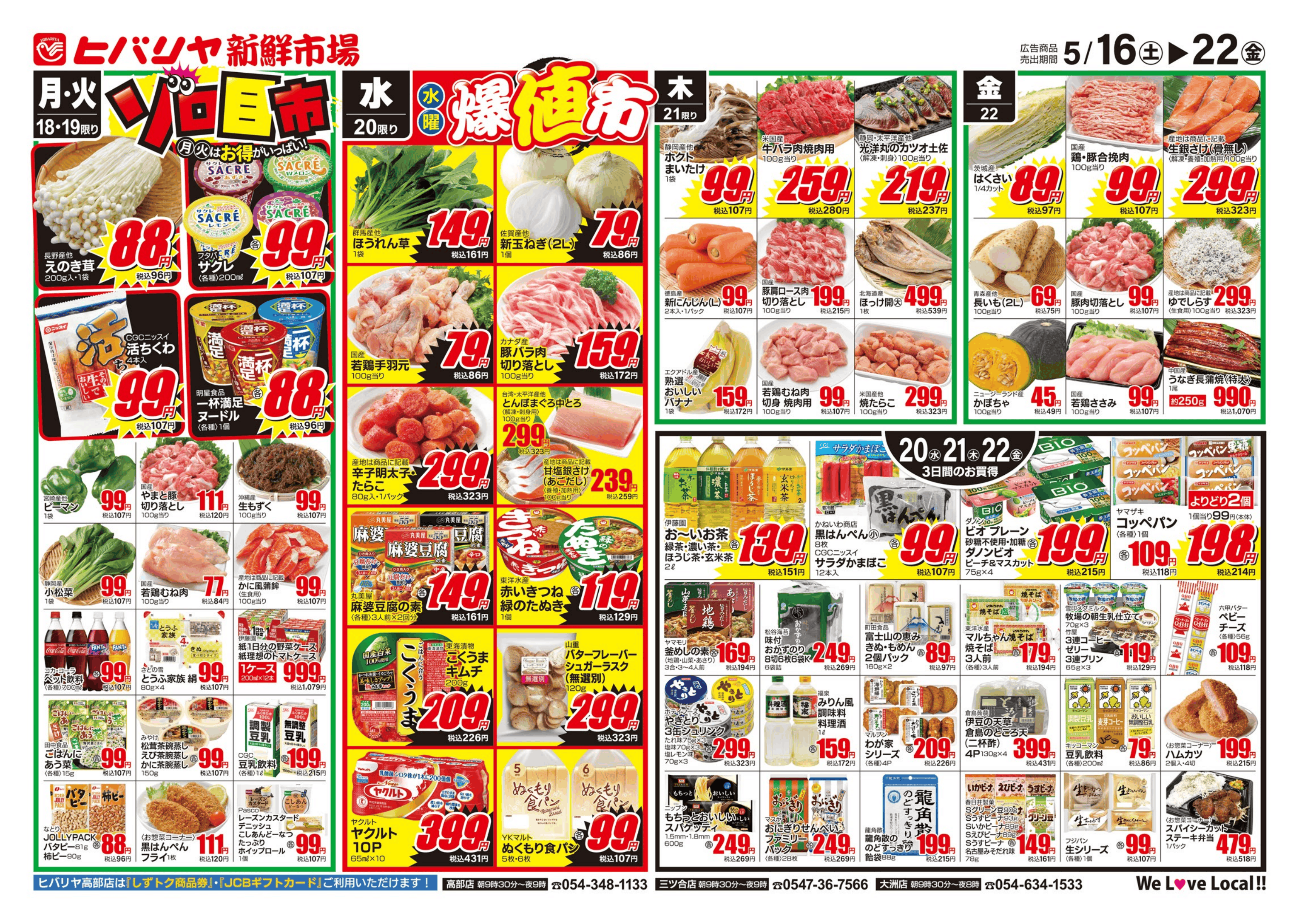 ヒバリヤ新鮮市場  高部店 5/16号 image 2