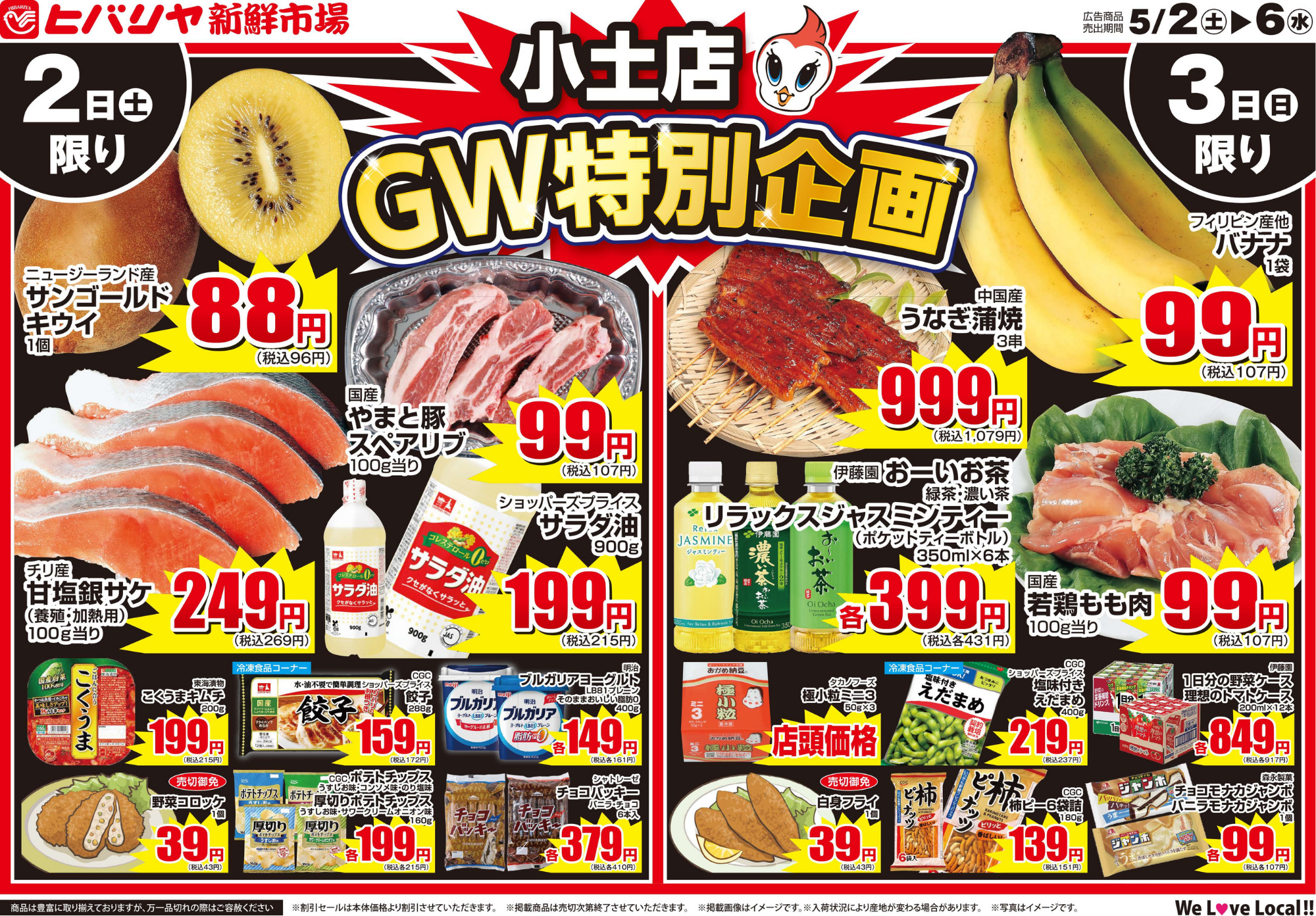ヒバリヤ260502おもて.pdf.png