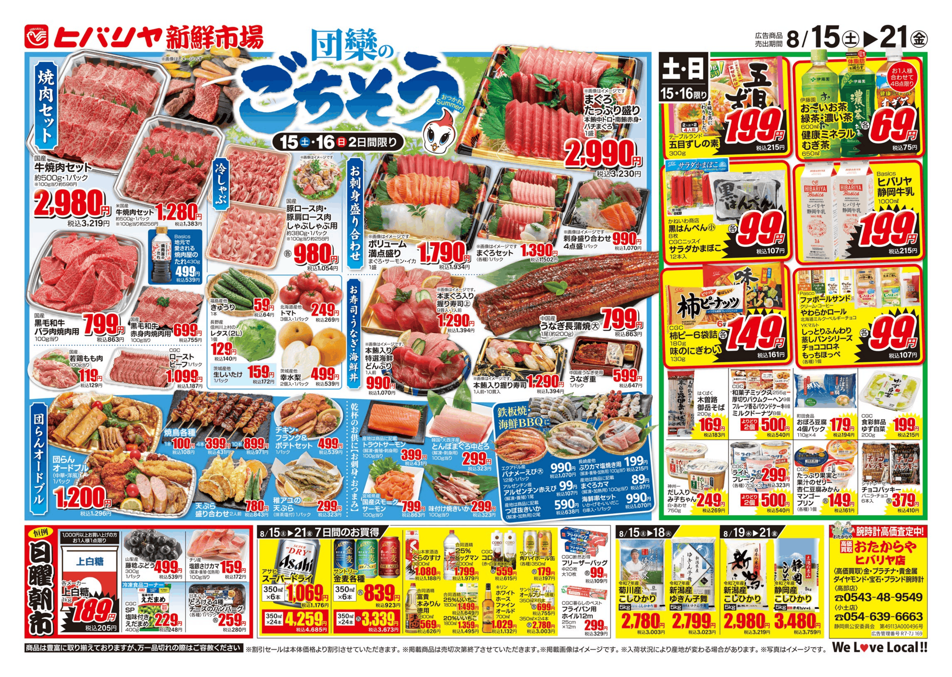 0815表_再再_web-1.png