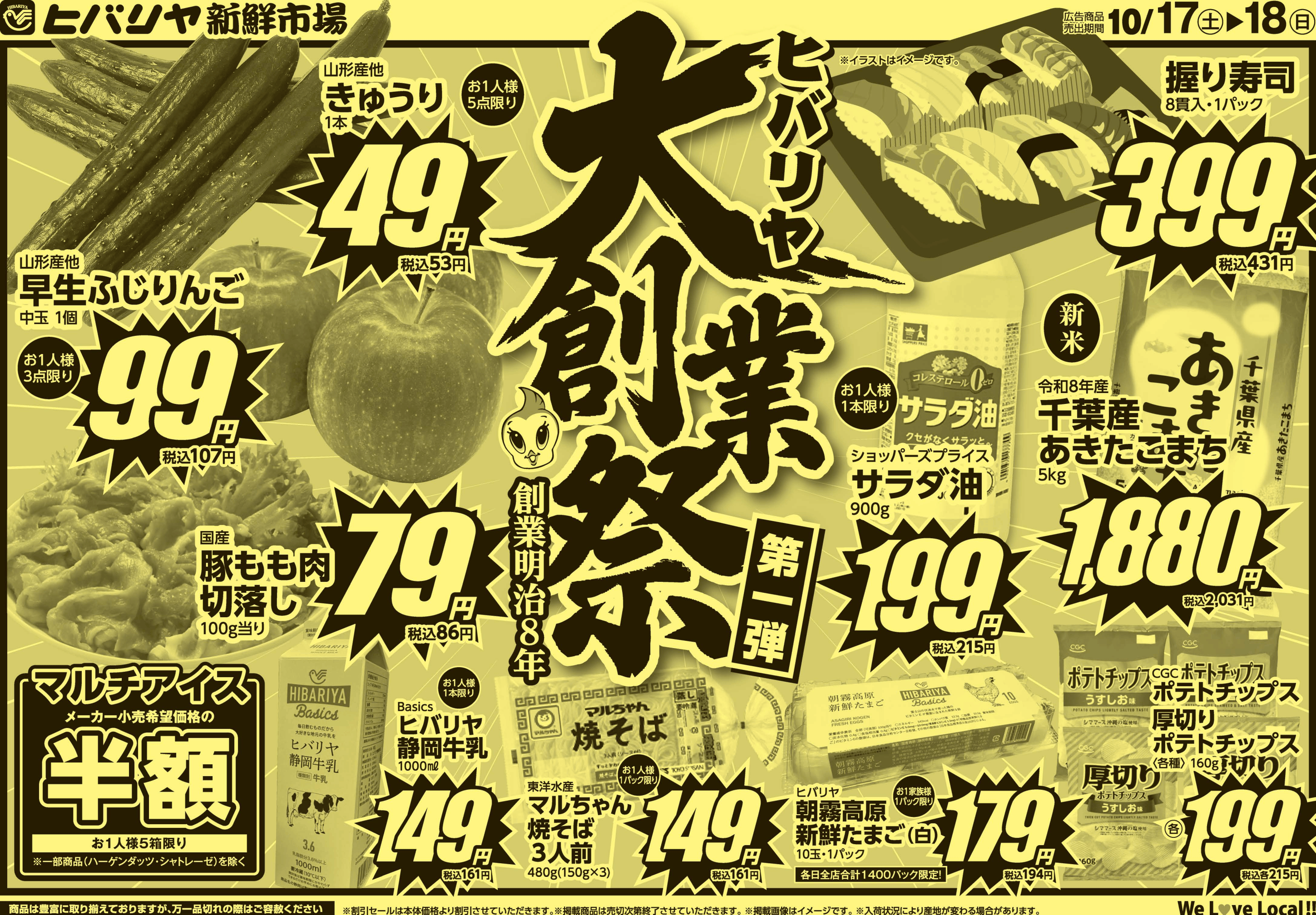 ヒバリヤ261017_omote_WEB-1.png