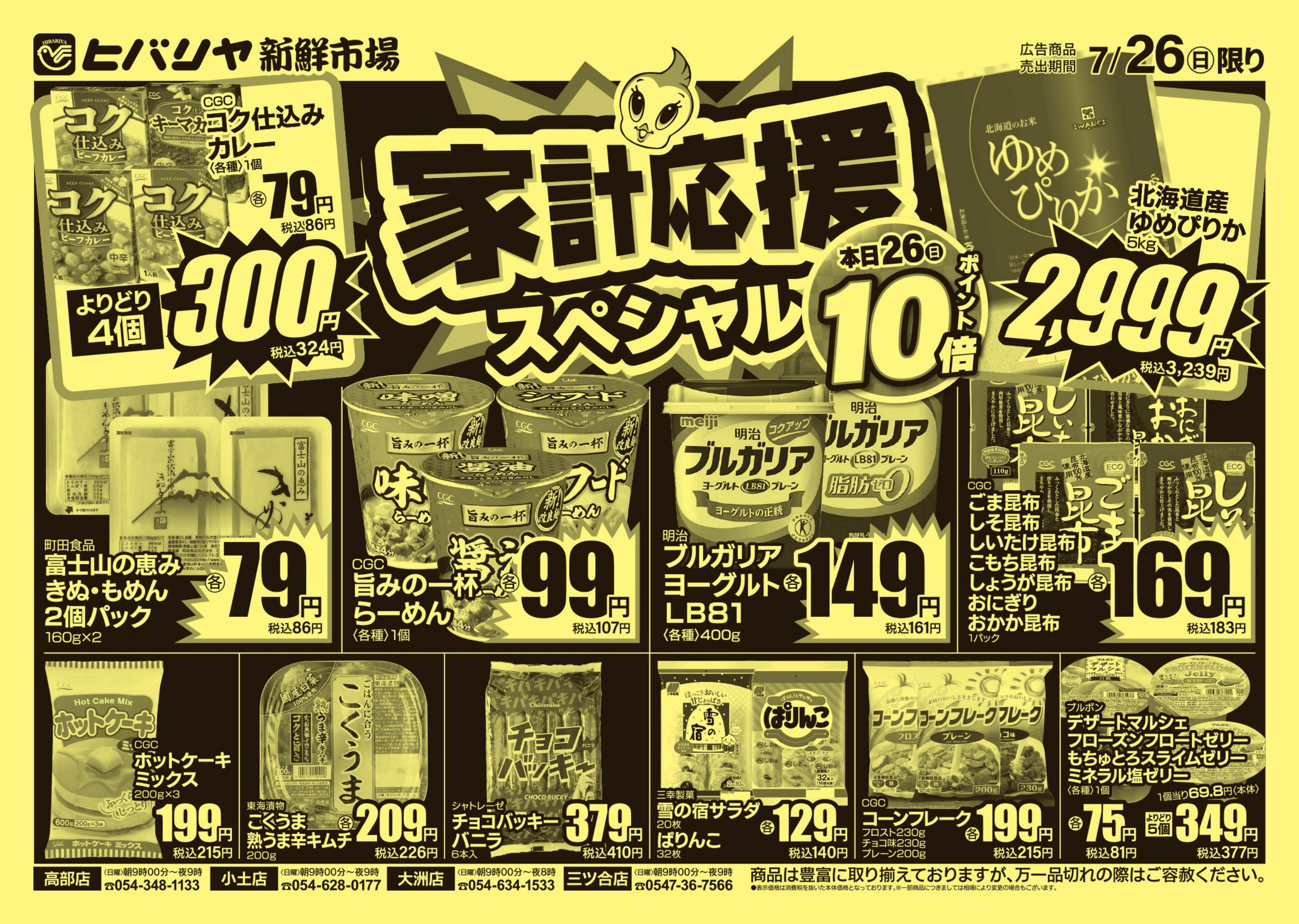 0726号外_裏OL_web-1.png