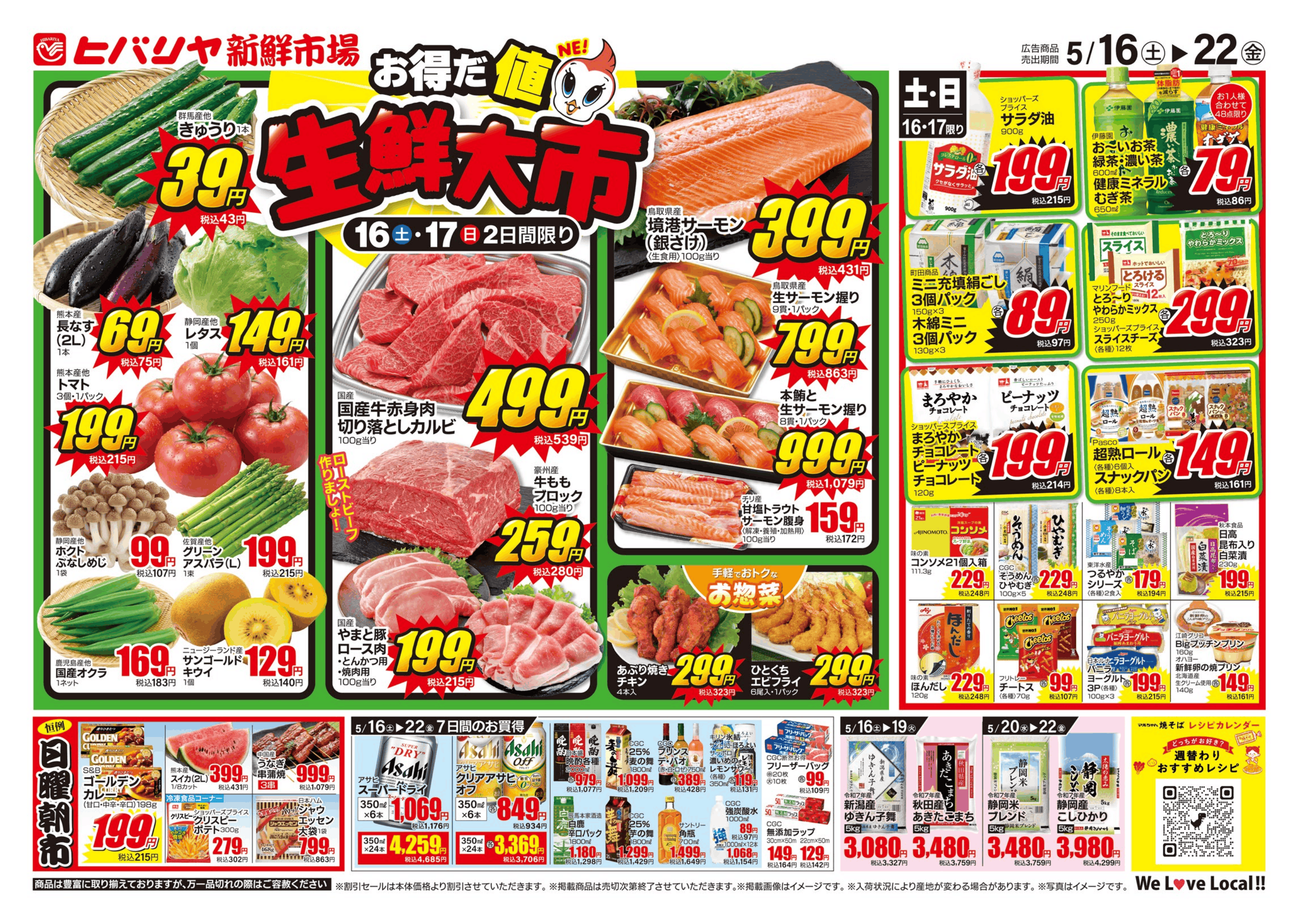 ヒバリヤ新鮮市場  高部店 5/16号 image 1